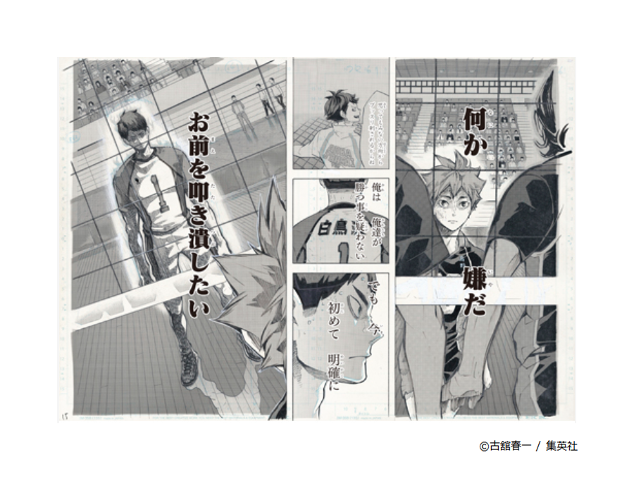 ハイキュー!!展 グッズ情報】 複製原稿 日向翔陽vs牛島若利 古舘先生が