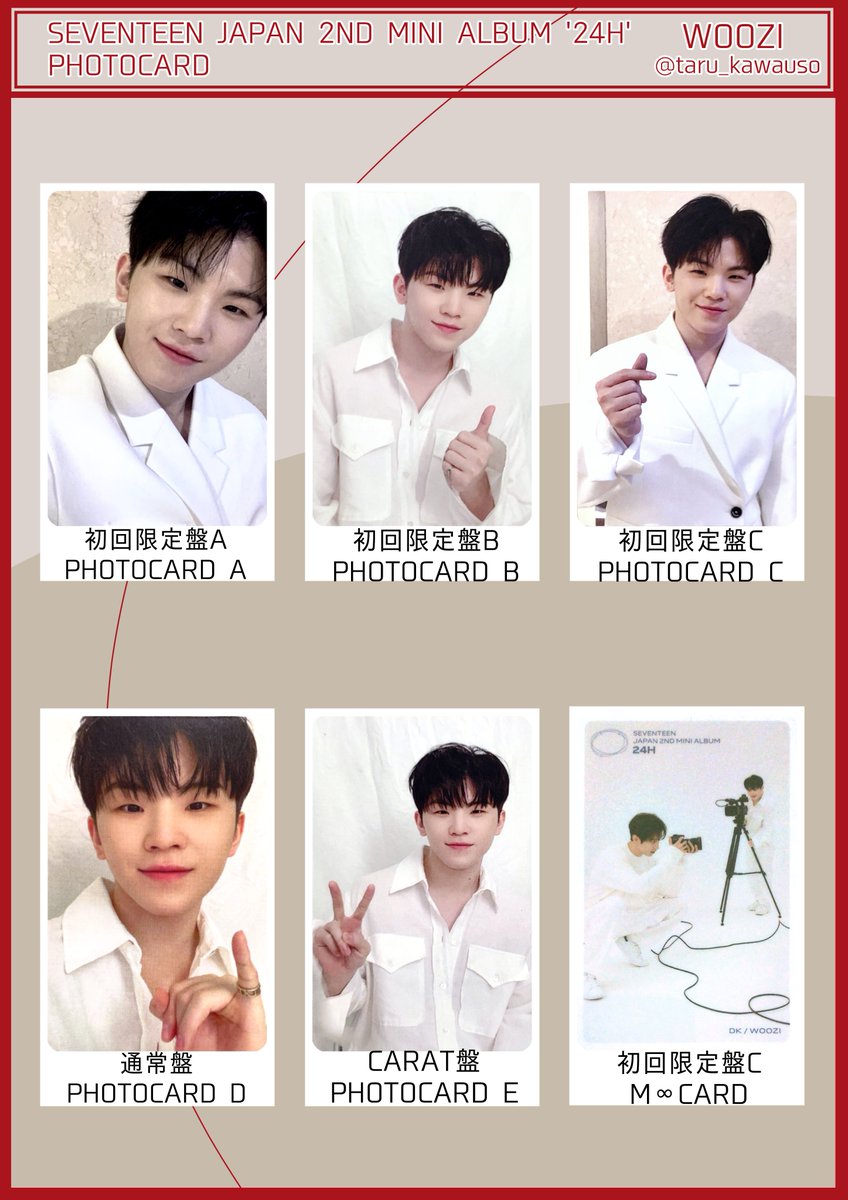 SEVENTEEN セブチ 24H フォトカード トレカ一覧 ジュン ホシ ウォヌ ウジ