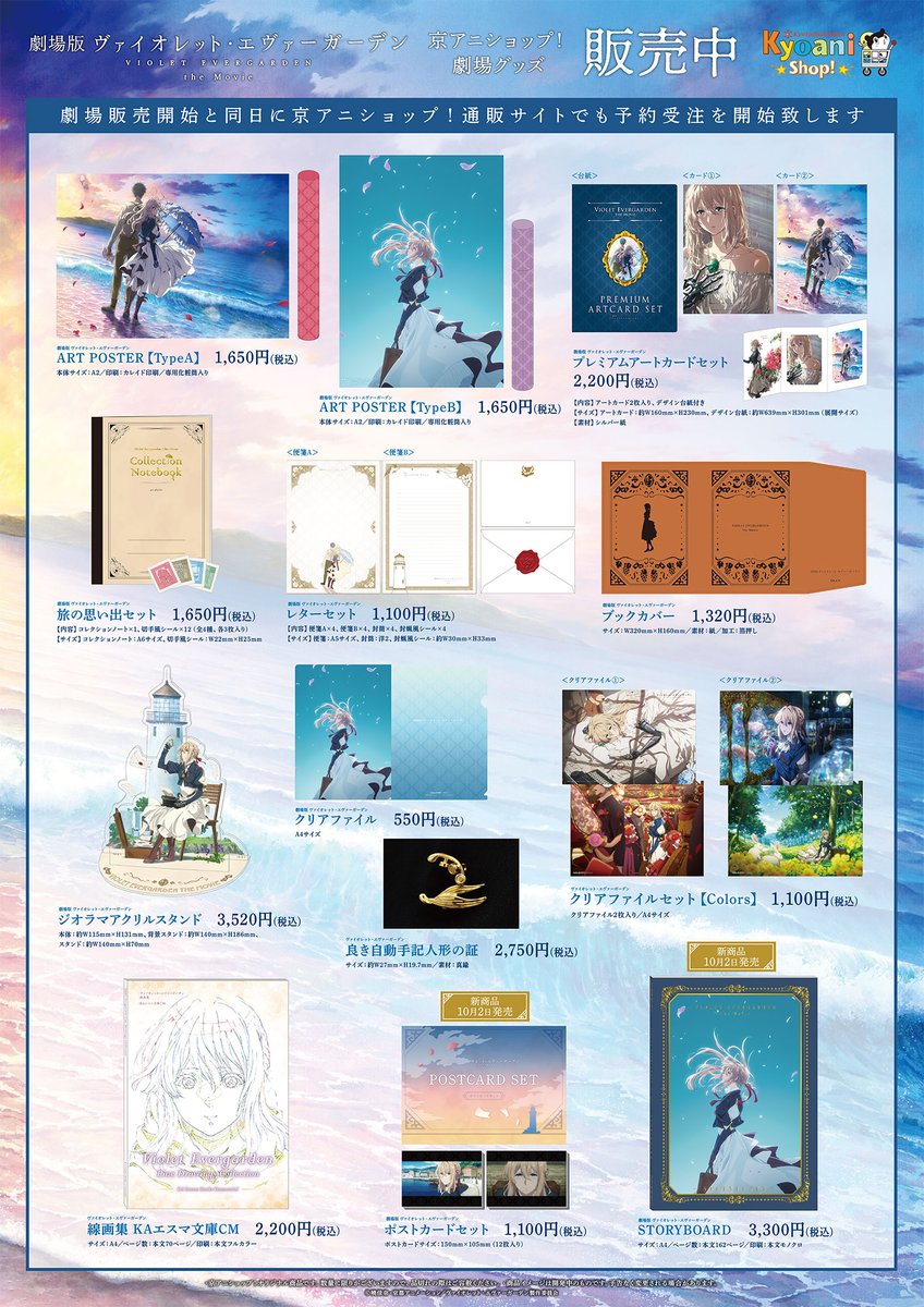 ヴァイオレット・エヴァーガーデン 台湾の映画館限定グッズセット