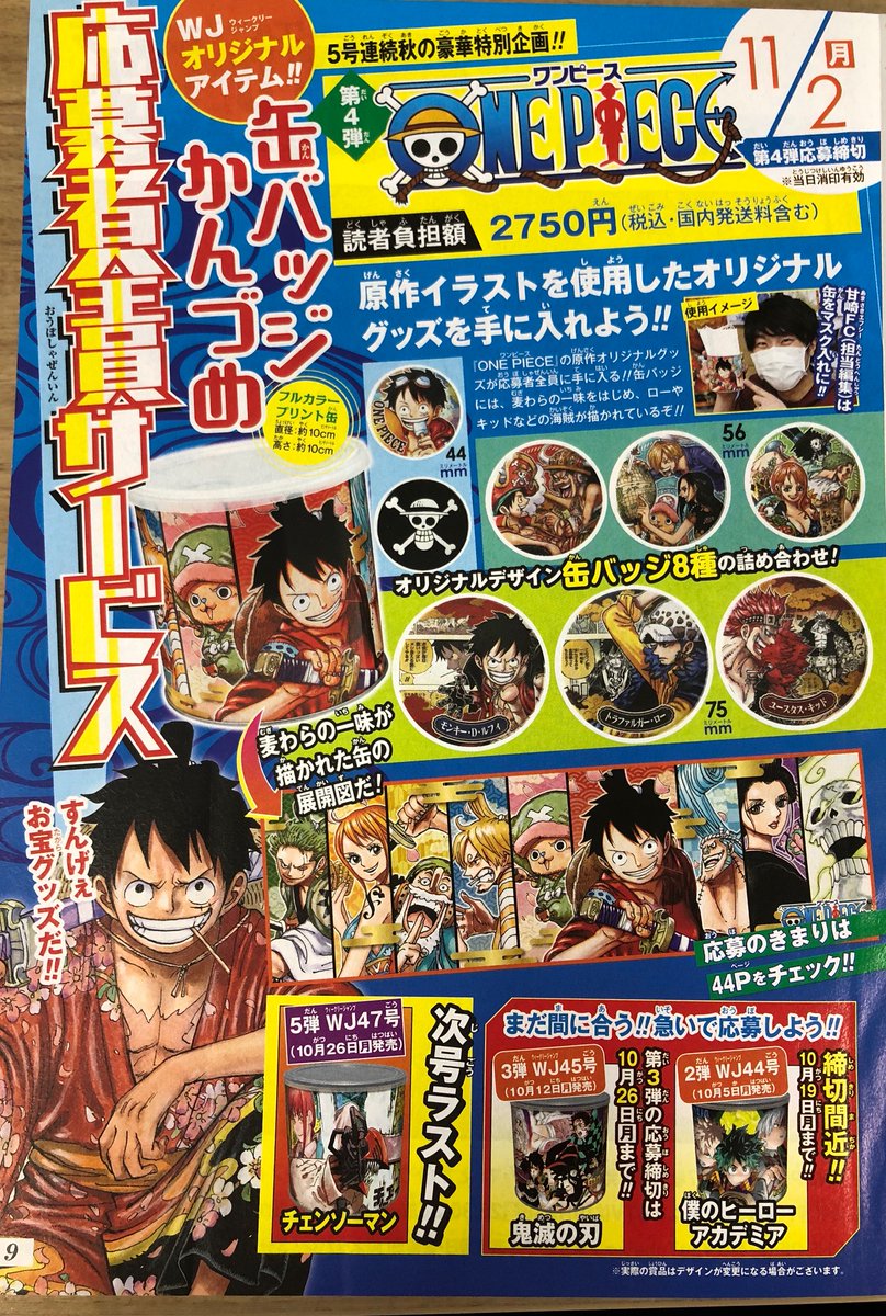 WJオリジナルアイテム!! 缶バッジかんづめ☆ WJ46号掲載！ 応募者全員