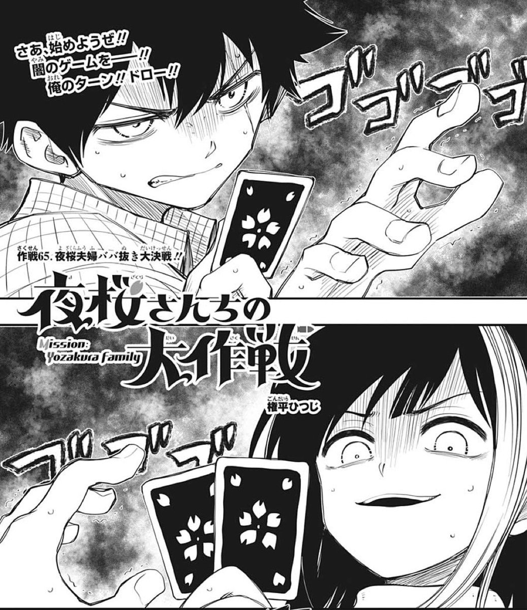 週刊少年ジャンプ5・6合併号は本日2月4日(月)発売です！ #夜桜さんちの