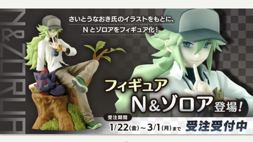 ポケモン KOTOBUKIYA ポケットモンスター フィギュア N&ゾロア