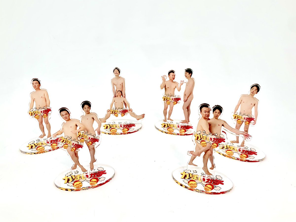 衝撃のアクリルスタンドはこちらです。 #かまいガチ #トレーディング