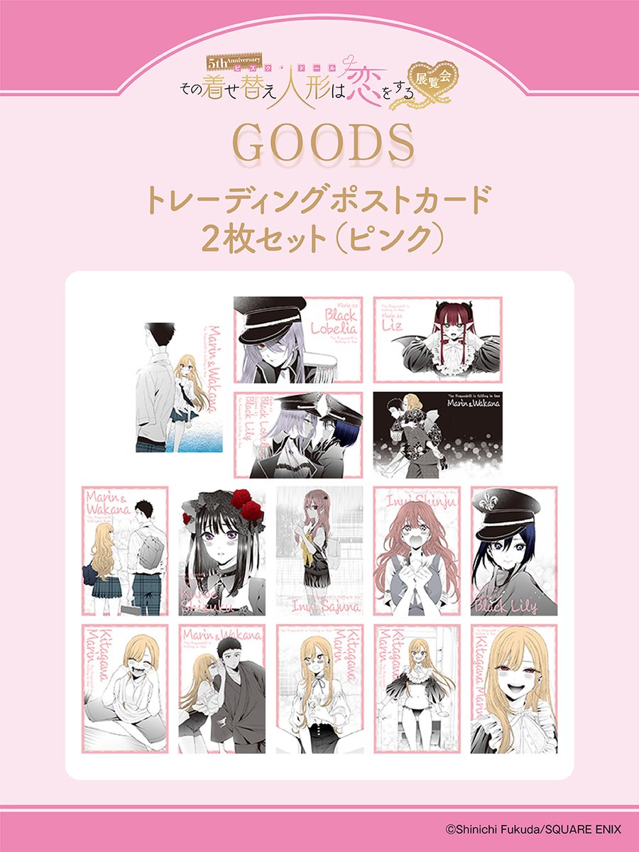 着せ恋展 グッズ情報】 □トレーディングポストカード2枚セット(ピンク