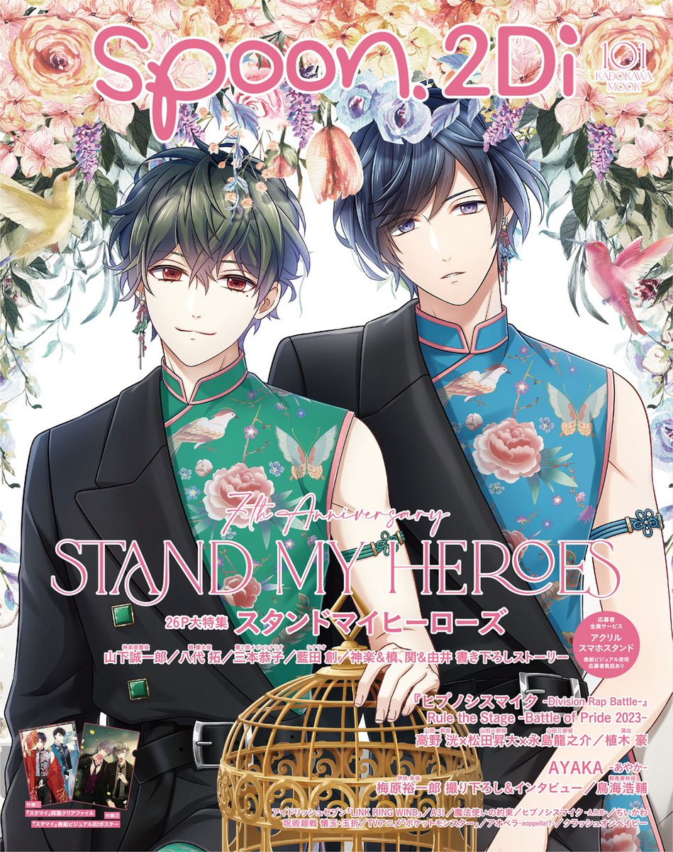 ⋰ 表紙解禁💛 8/31㊍発売 spoon.2Di vol.101 ⋱ 🕊️表紙 #スタンド