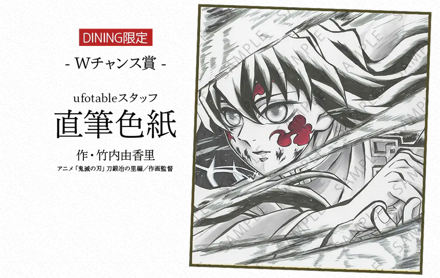 RT @ufotable_dining: 【刀鍛冶の里編 コラボダイニング第三期】 「お