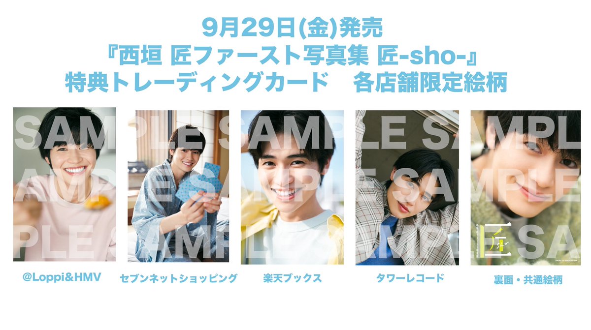 🌻お知らせ／ 西垣匠ファースト写真集のWEB書店4店舗から 予約受付中の