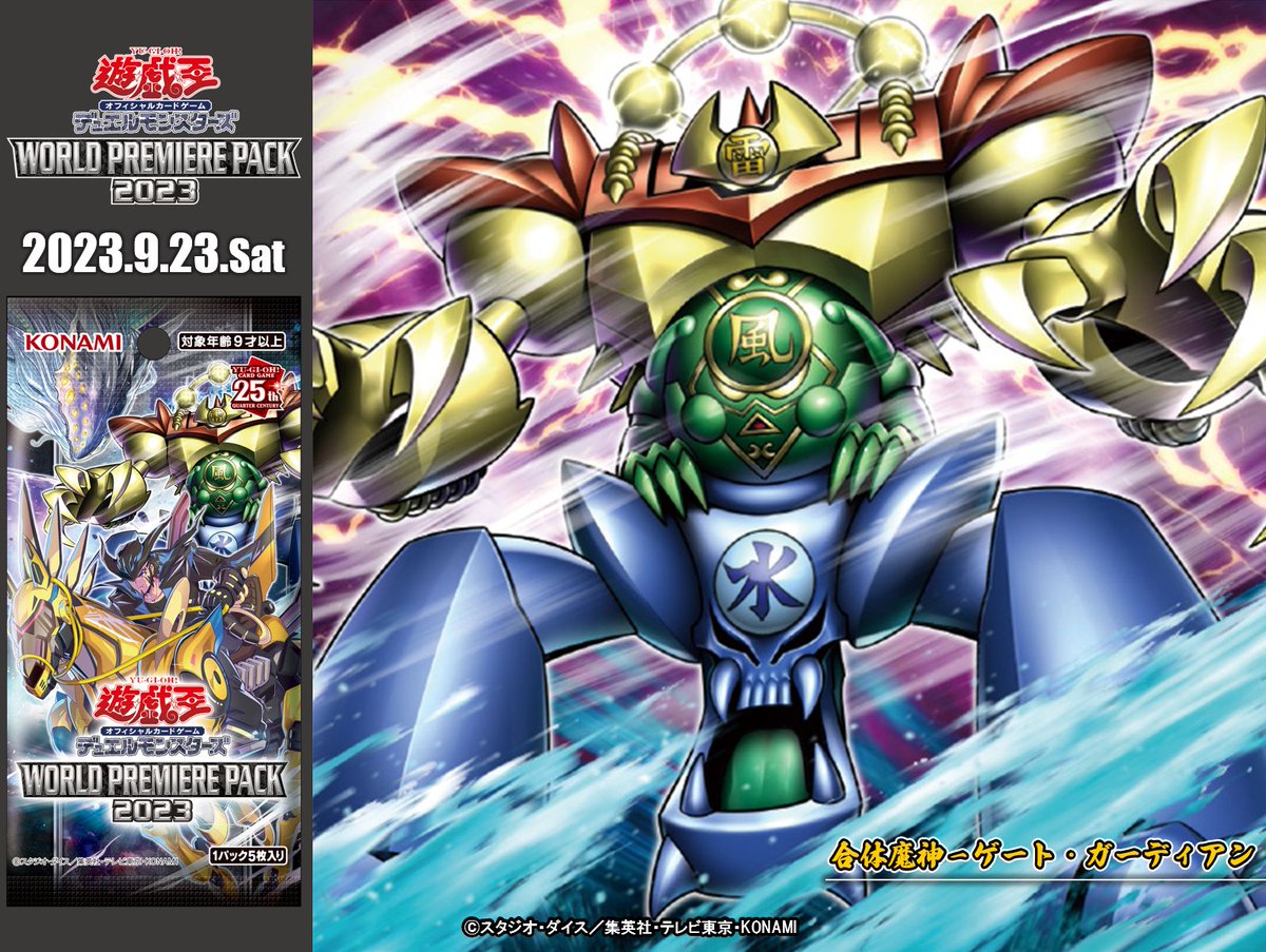 ✦ 𝐖𝐎𝐑𝐋𝐃 𝐏𝐑𝐄𝐌𝐈𝐄𝐑𝐄 𝐏𝐀𝐂𝐊𝟐𝟎𝟐𝟑 𝟐𝟎𝟐𝟑.𝟗.𝟐𝟑