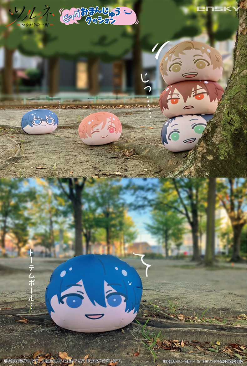 ツルネ －つながりの一射－】 ビッグおまんじゅうクッションのサンプル