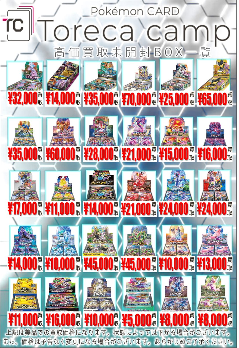 買取情報】 未開封BOXの買取表を更新しました！ コレクションムーン