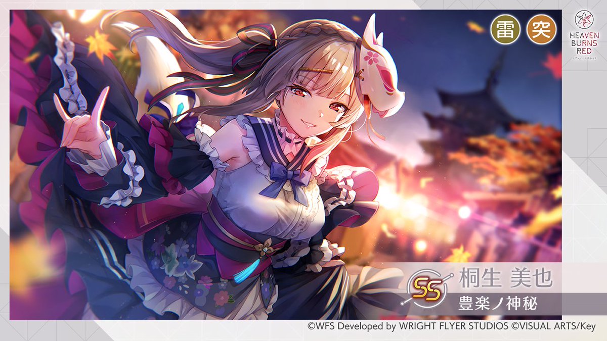 スタイル紹介】 SS[豊楽ノ神秘]桐生美也（CV #大西亜玖璃）を紹介！ 2