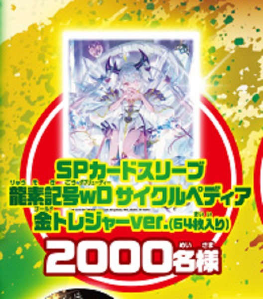 0113 SPカードスリーブ サイクルペディア 金トレジャーver. 40枚