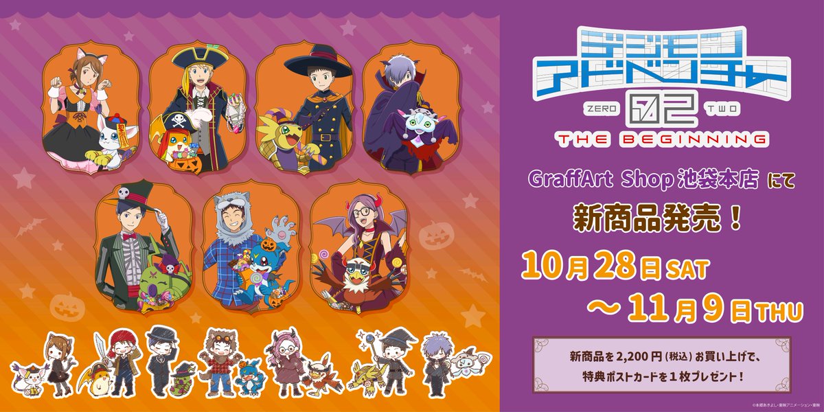 希少種 レア デジモン アクスタ ハロウィン 限定 コンプリート