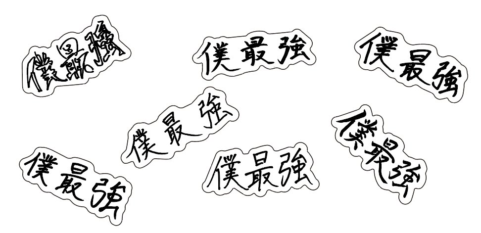 僕最強ステッカー 公開！ #龍宮城_2MUCH