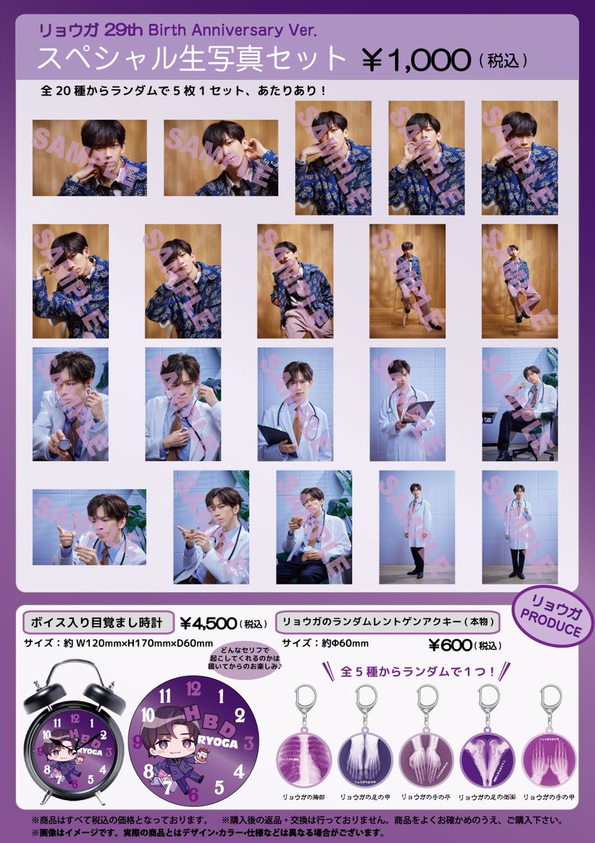 夢8限定❕販売は本日14時〜❕ 🟣リョウガ🟣 ⚫︎ボイス入り目覚まし