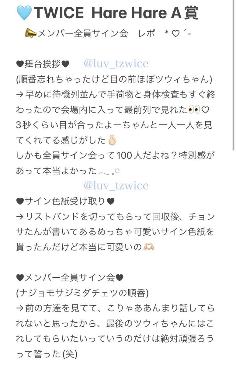 TWICE Hare Hare A賞 231007 メンバー全員サイン会 リアルリリース