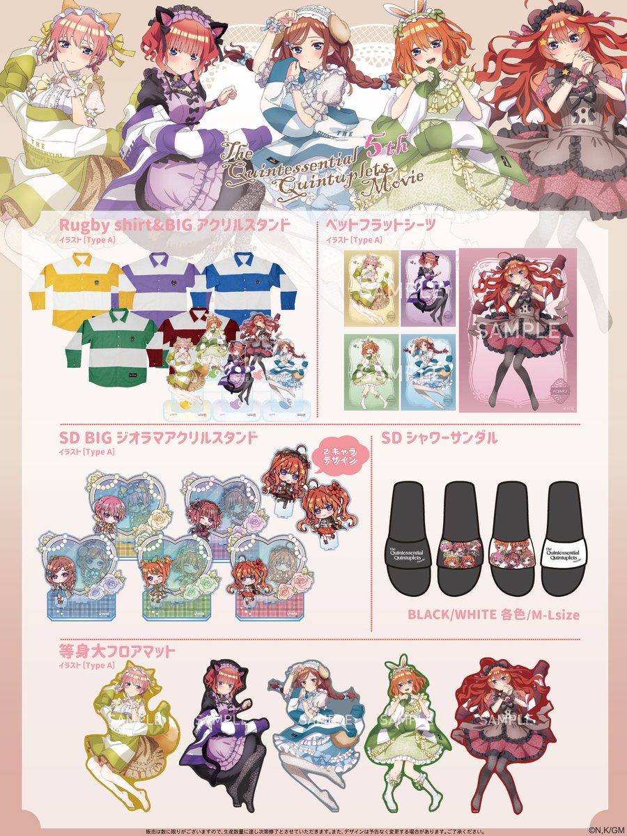 映画「#五等分の花嫁」×#UGCコラボレーションアパレル 🌟 第5弾