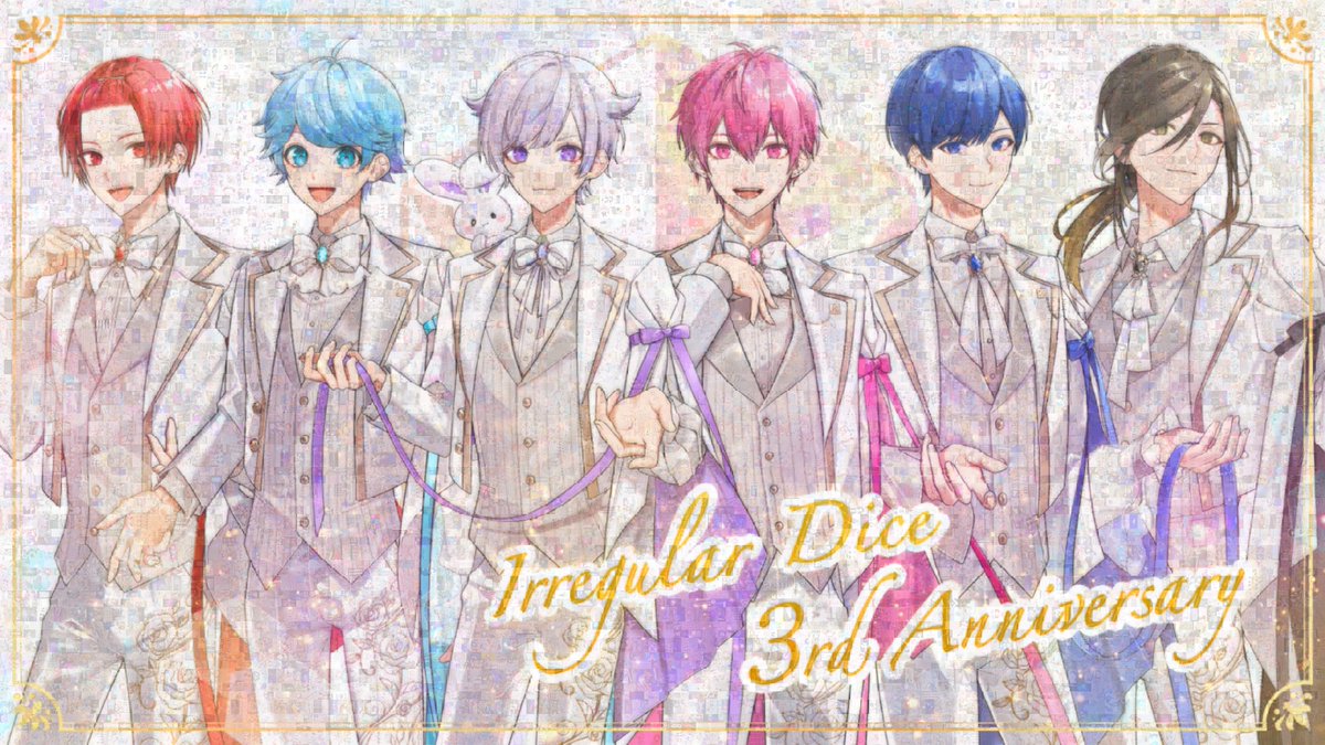 🎲いれいす結成3周年ありがとう🎲 今日でいれいすは結成から3年を迎え
