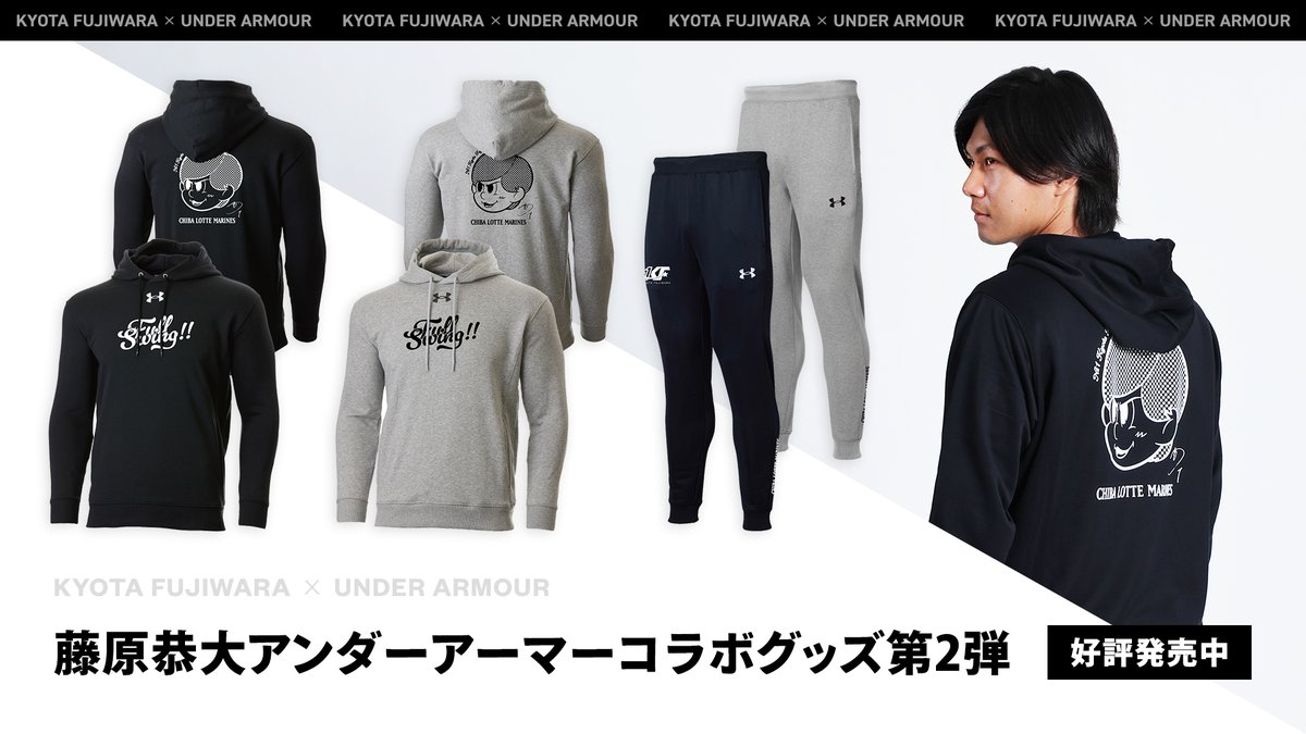 藤原恭大 選手とアンダーアーマーのコラボグッズ第2弾を販売中！ 藤原