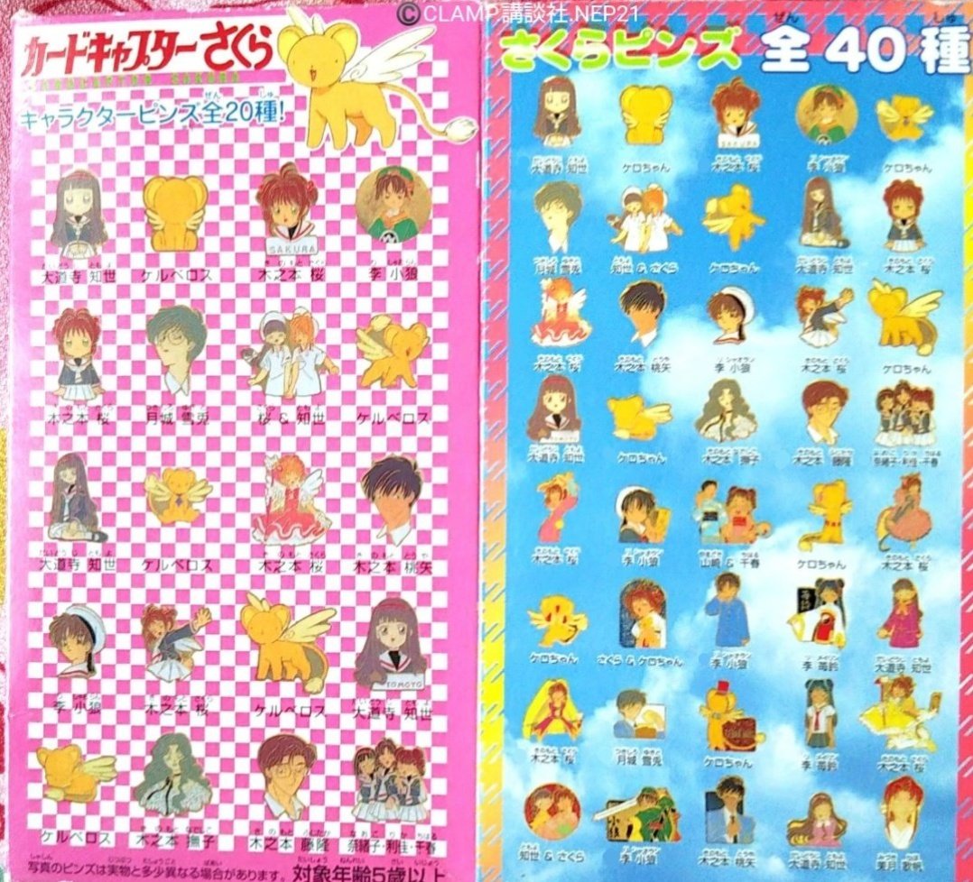 さくらピンズのパッケージ裏面。ひみつのピンズを含む全170種類