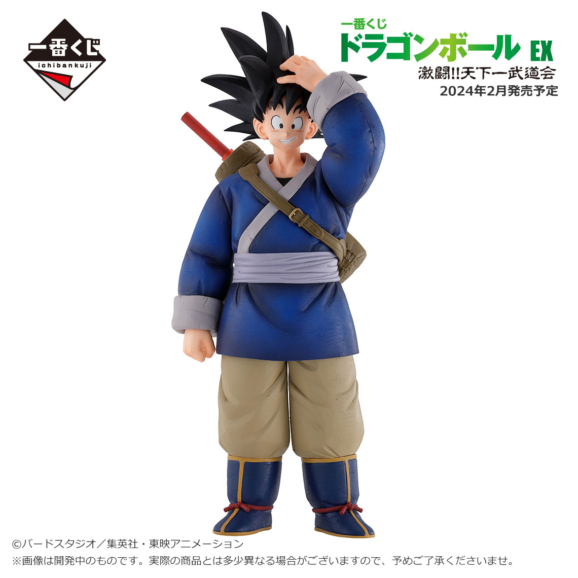 2024年2月発売予定の『＃一番くじ ＃ドラゴンボール EX 激闘‼天下一