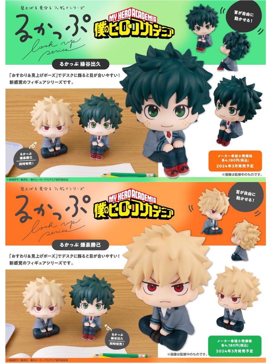 るかっぷ 緑谷出久 / 爆豪勝己 2024年3月発売予定 駿河屋でも 14%OFF