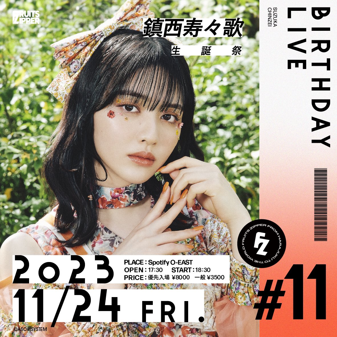 ✨🎫チケット告知🎫✨ 11/24(金)『#鎮西寿々歌生誕2023』 のプレイ