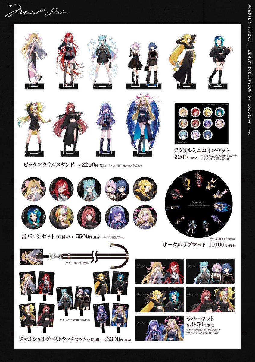 モンスターストライク グッズまとめ売り ラグナロク MONST FREAK 2024