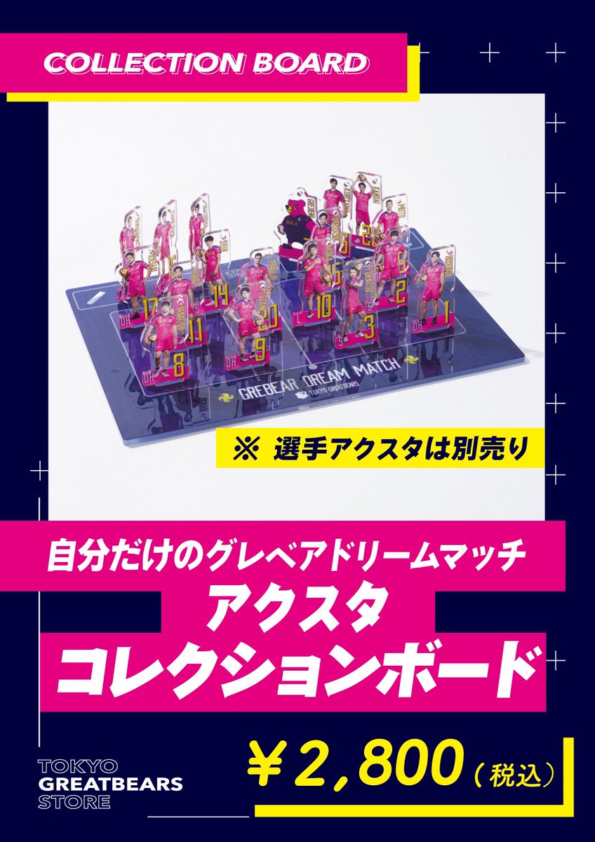 新グッズ情報🛍✨ ⭐️全18種！選手アクスタ『ベアガチャ』(会場限定