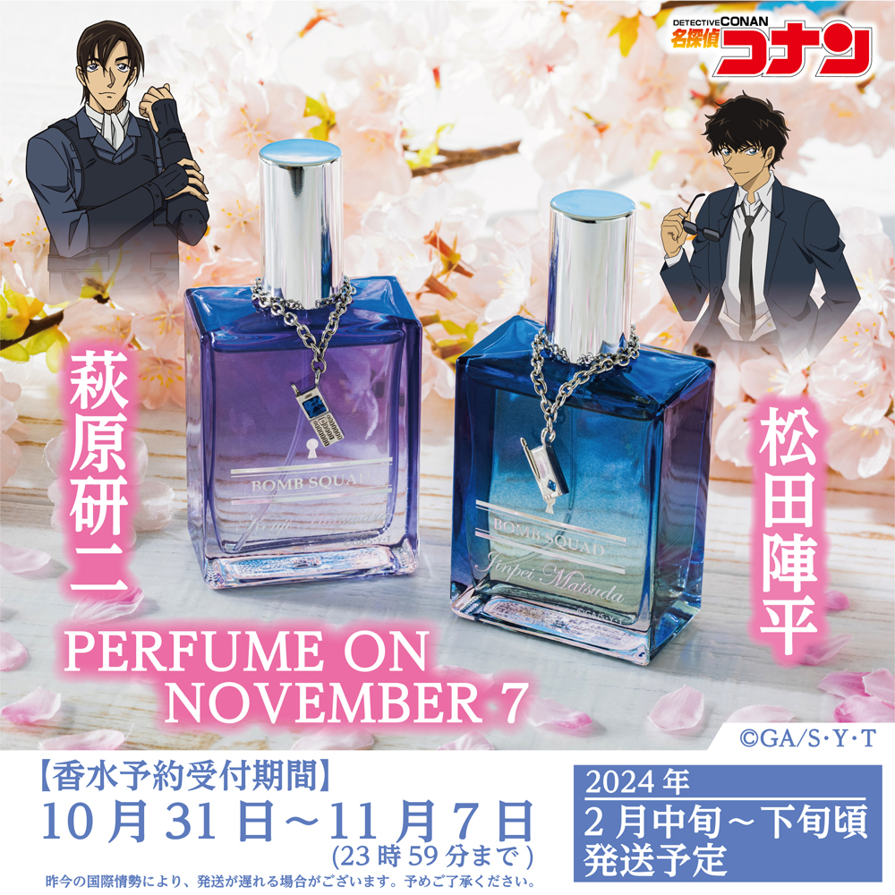 ご予約締切間近】 名探偵コナン【萩原研二・松田陣平の香水】の再販ご