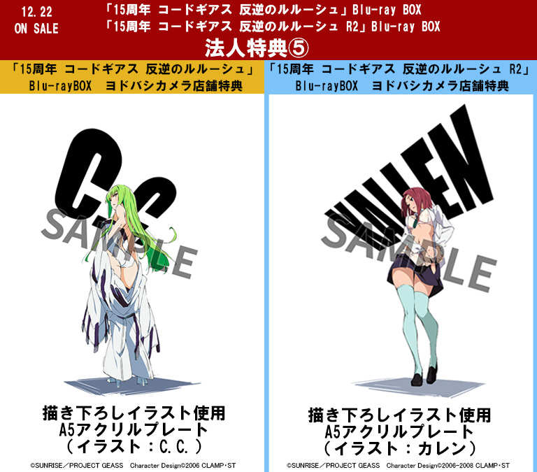 OP・ED楽曲を刷新した特別版 『15周年 コードギアス 反逆のルルーシュ