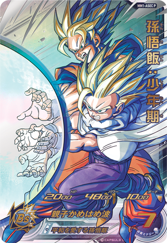 SDBH #MM1弾 ＼＼ASEC 孫悟飯：少年期／／ 悟飯と悟空のチェンジ