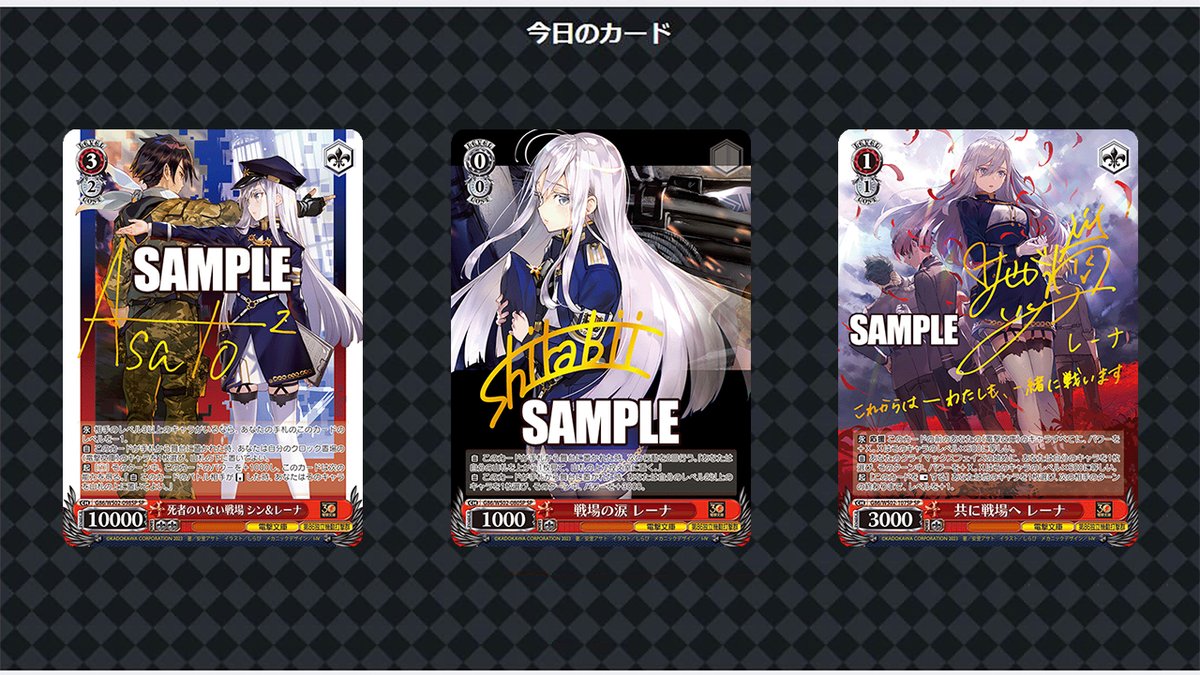 今日のカード】 9月1日(金)発売ブースターパック 「電撃文庫」に収録の