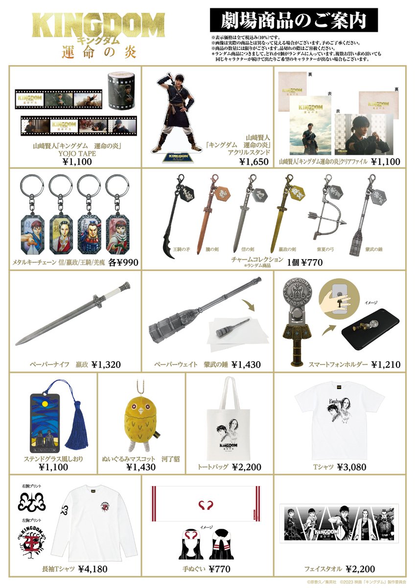 ◤ 映画『#キングダム 運命の炎』 劇場パンフレット&グッズ発売決定