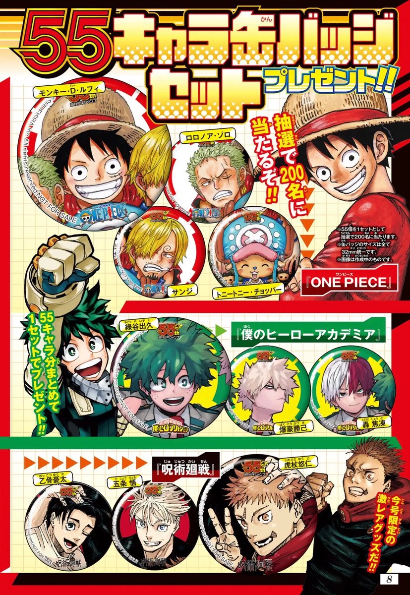 週刊少年ジャンプ創刊55周年記念！ 55キャラ缶バッジセットが当たる