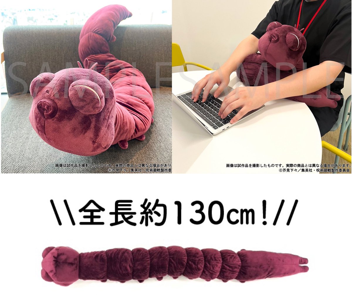 呪術廻戦 格納呪霊ぬいぐるみ 体に巻き付けることも可能な、 存在感