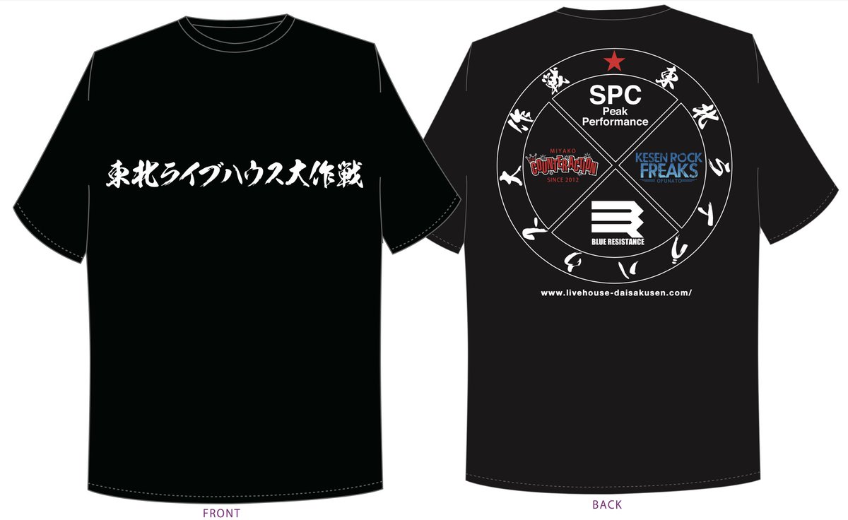 東北ライブハウス大作戦】 ニューアイテム♢ドライTシャツ販売開始