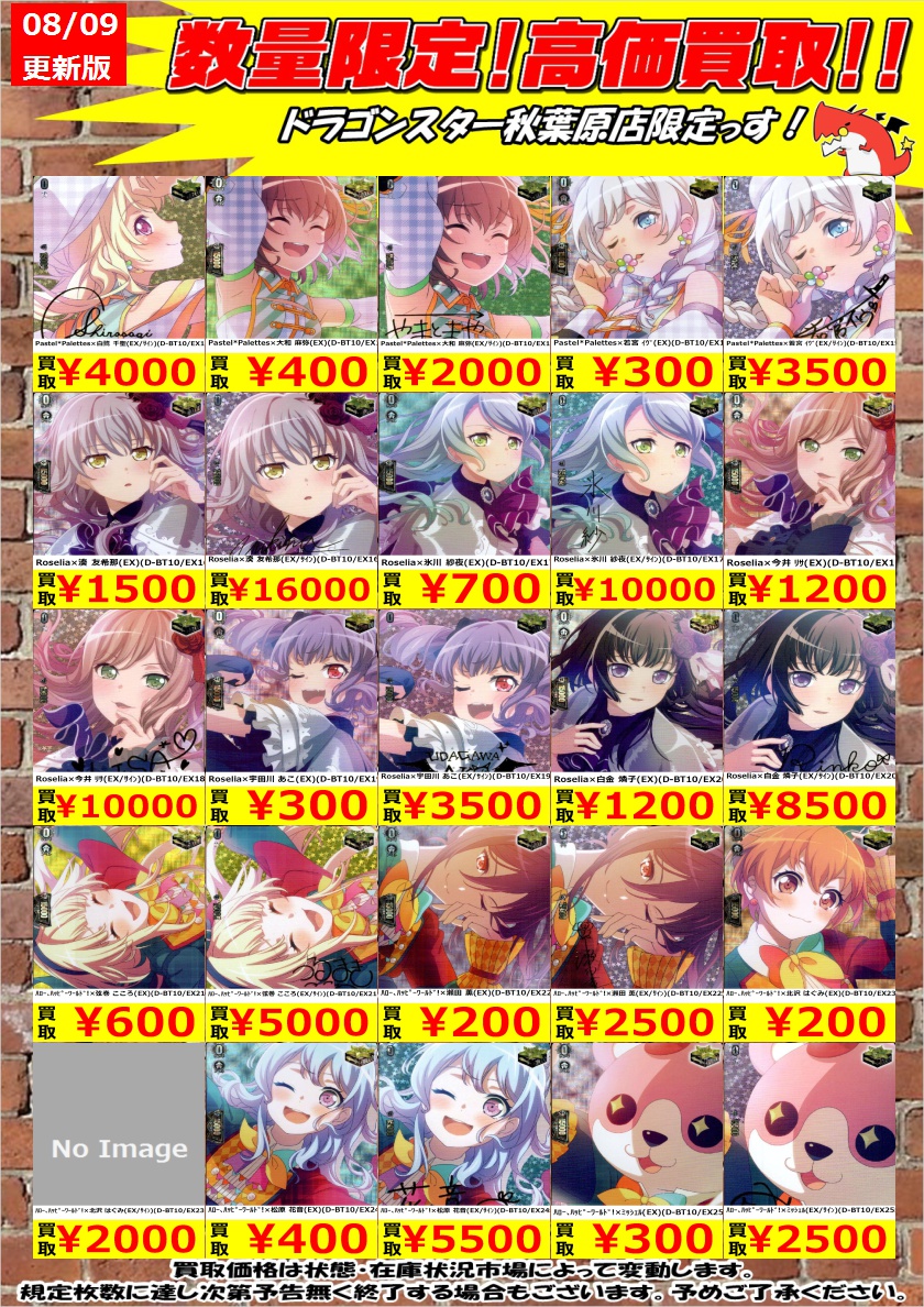 ヴァンガード バンドリトリガーの買取表作成しました！！ 皆様のお