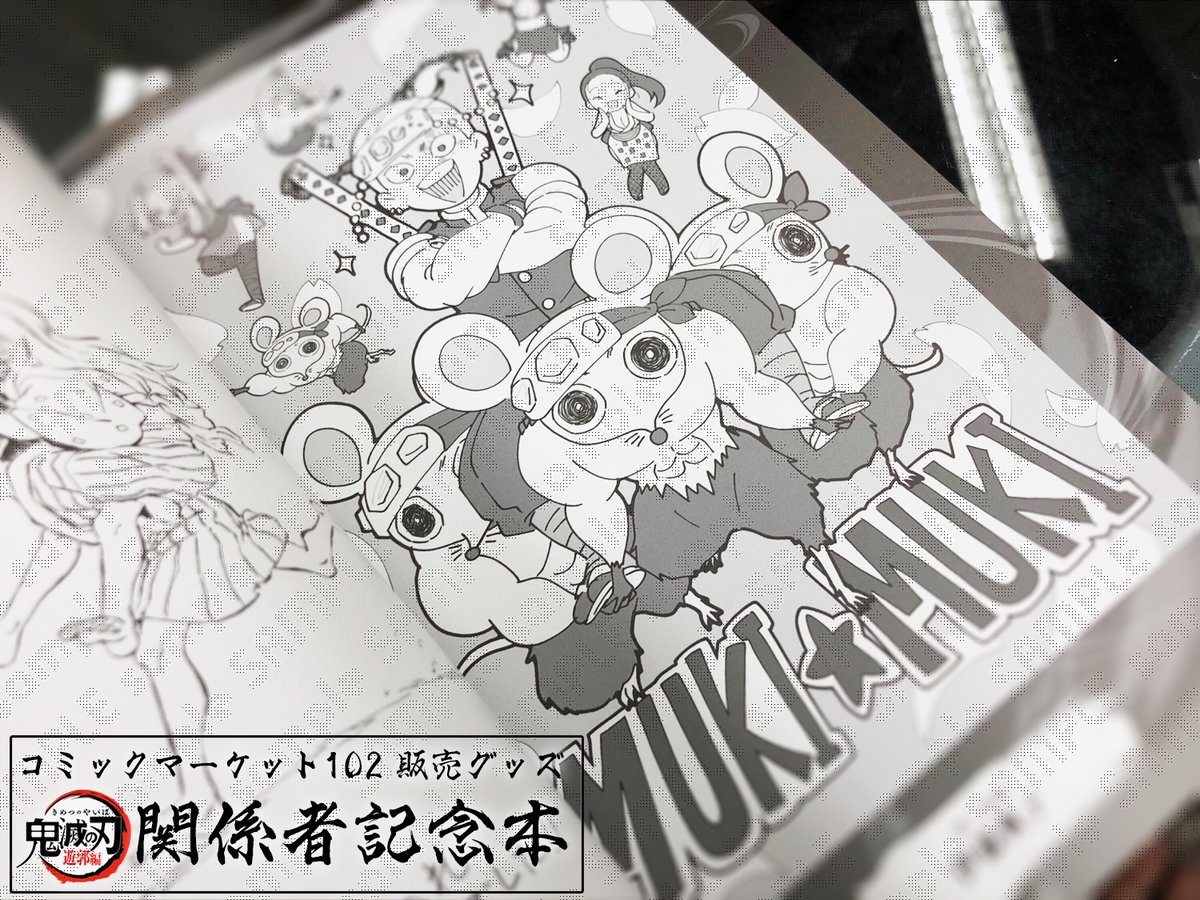 コミックマーケット102】 「テレビアニメ『鬼滅の刃』遊郭編 関係者