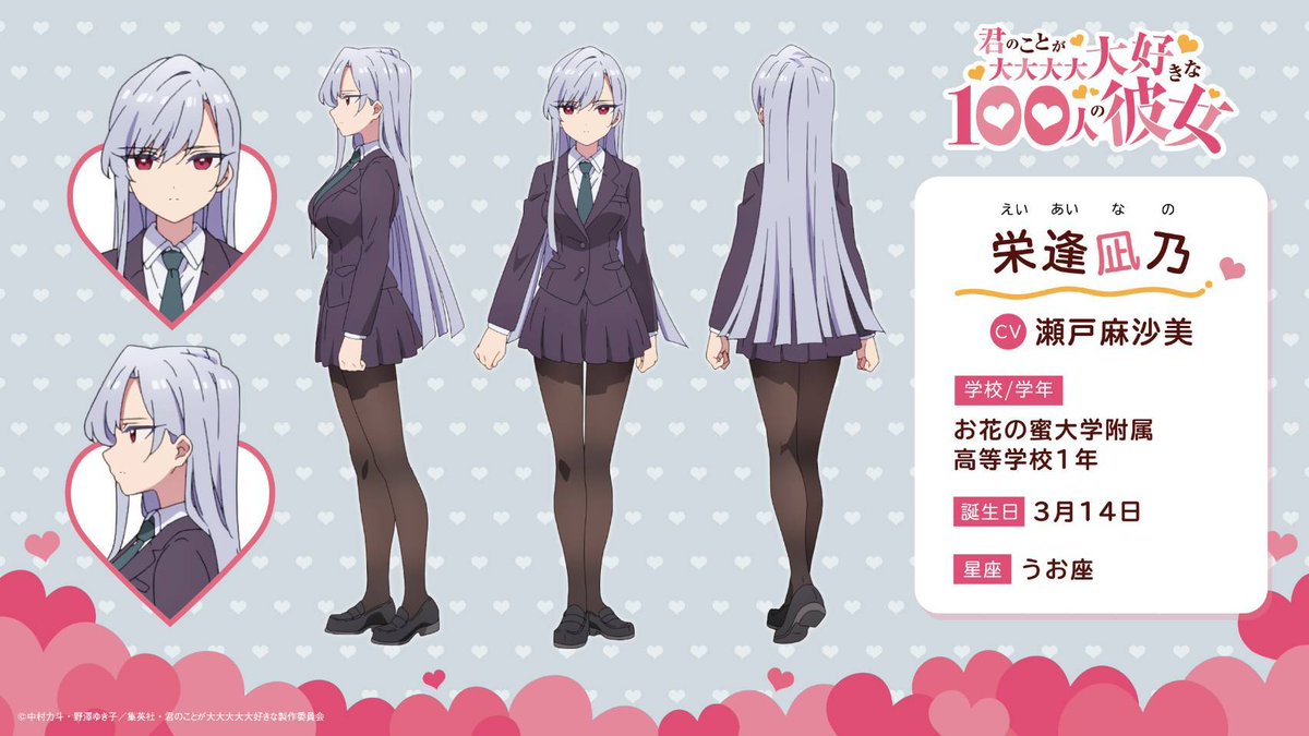 アニメ100カノ 放送まであと5⃣6⃣日❤ ＼ 栄逢凪乃（CV.#瀬戸麻沙美