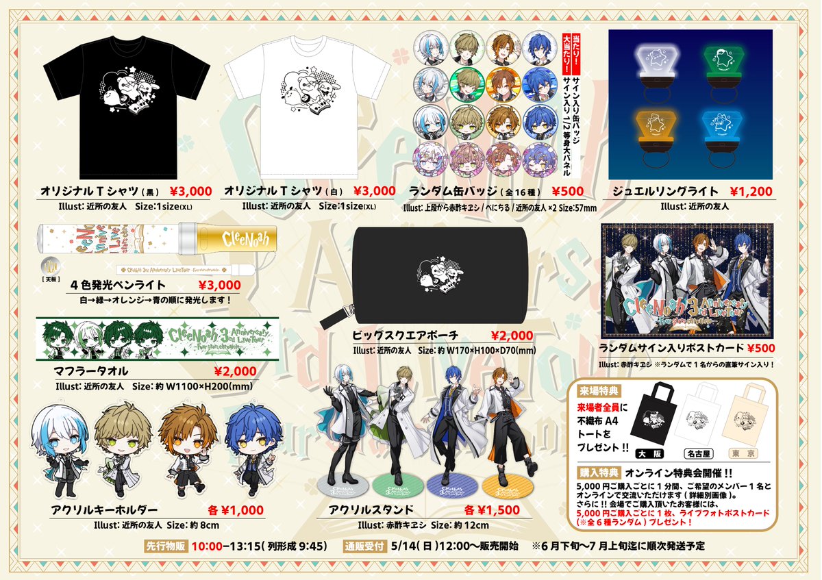 クレノア3周年ワンマンライブツアー -Four stars chronicle- 公式