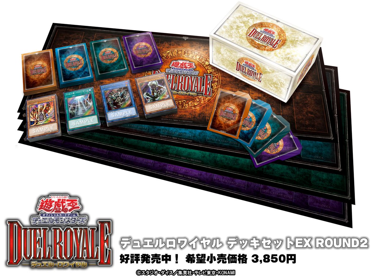 デュエルロワイヤル デッキセット 𝗘𝗫 𝗥𝗢𝗨𝗡𝗗𝟮 好評発売中