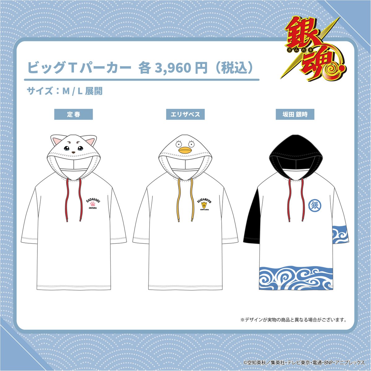 商品】ヴィレヴァン対象店舗にて 「銀魂」のキャラクターをモチーフに