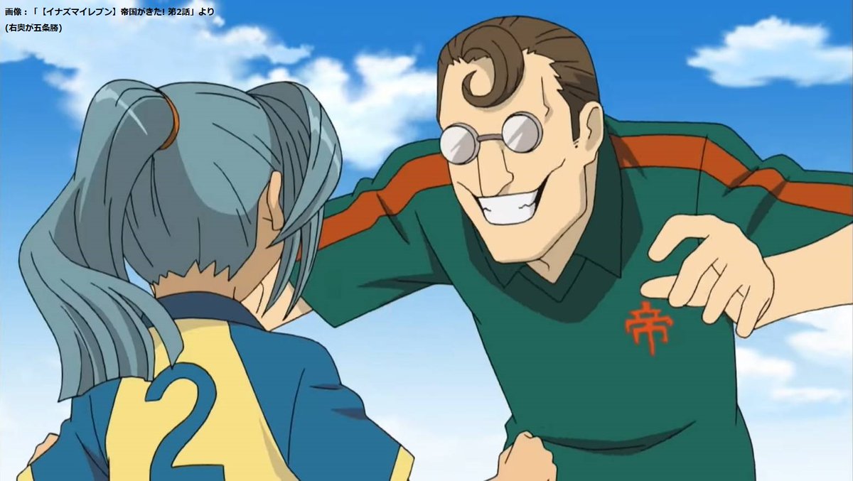 ヘェア！】5月10日は「五条勝の誕生日」 『イナズマイレブン』に登場