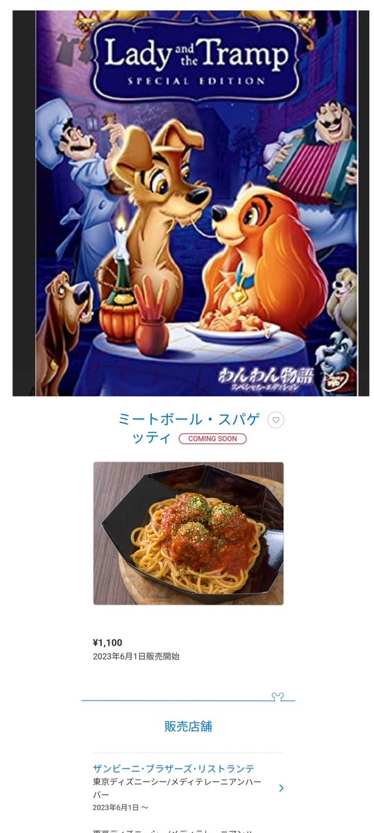 6月1日発売 まるで『わんわん物語!?（ベラノッテ）』 レディとトランプ