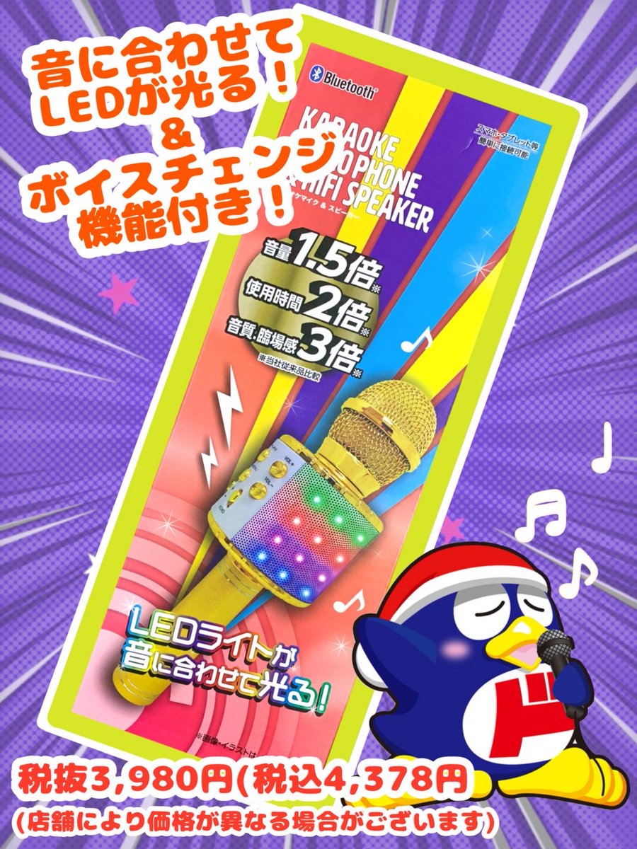 ドンキのおすすめ❣】 お手軽にカラオケができる！ ✨LEDライト付き