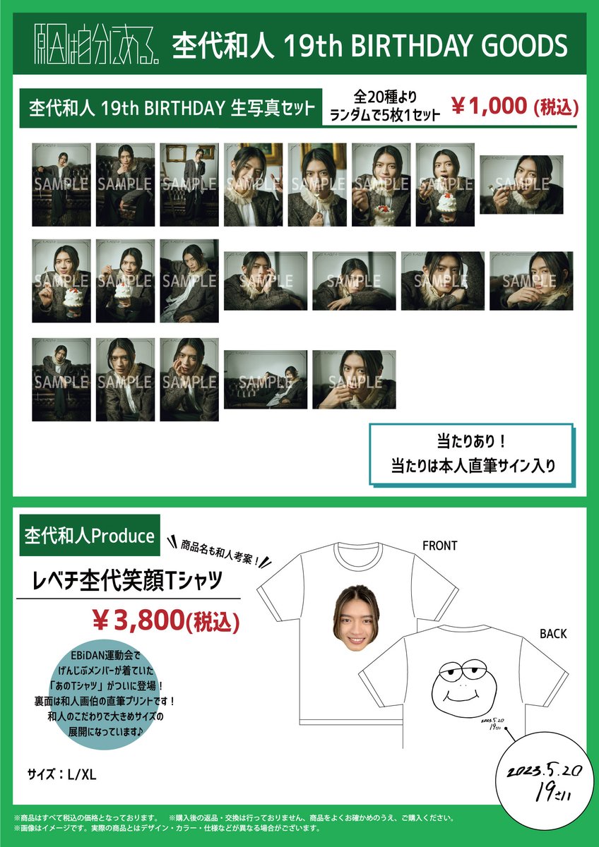 杢代和人 ・ #吉澤要人 ・ #長野凌大 BIRTHDAY GOODS ‥‥‥‥‥‥‥+ 本人