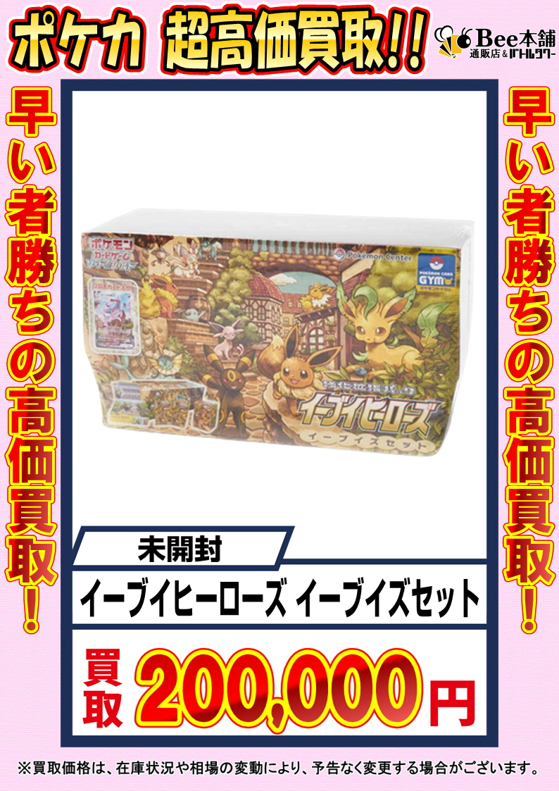 📢【#ポケカ 買取情報】📢① 未開封の買取表を更新しました