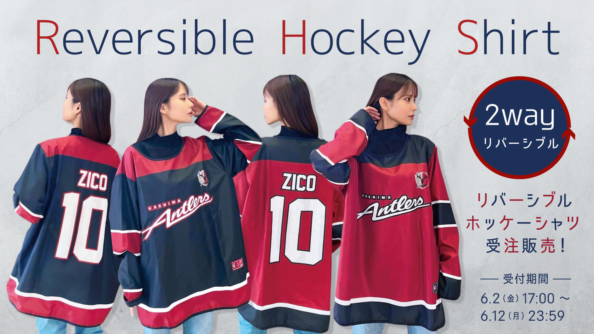 鹿島アントラーズ リブレットゲームシャツ 【公式通販】