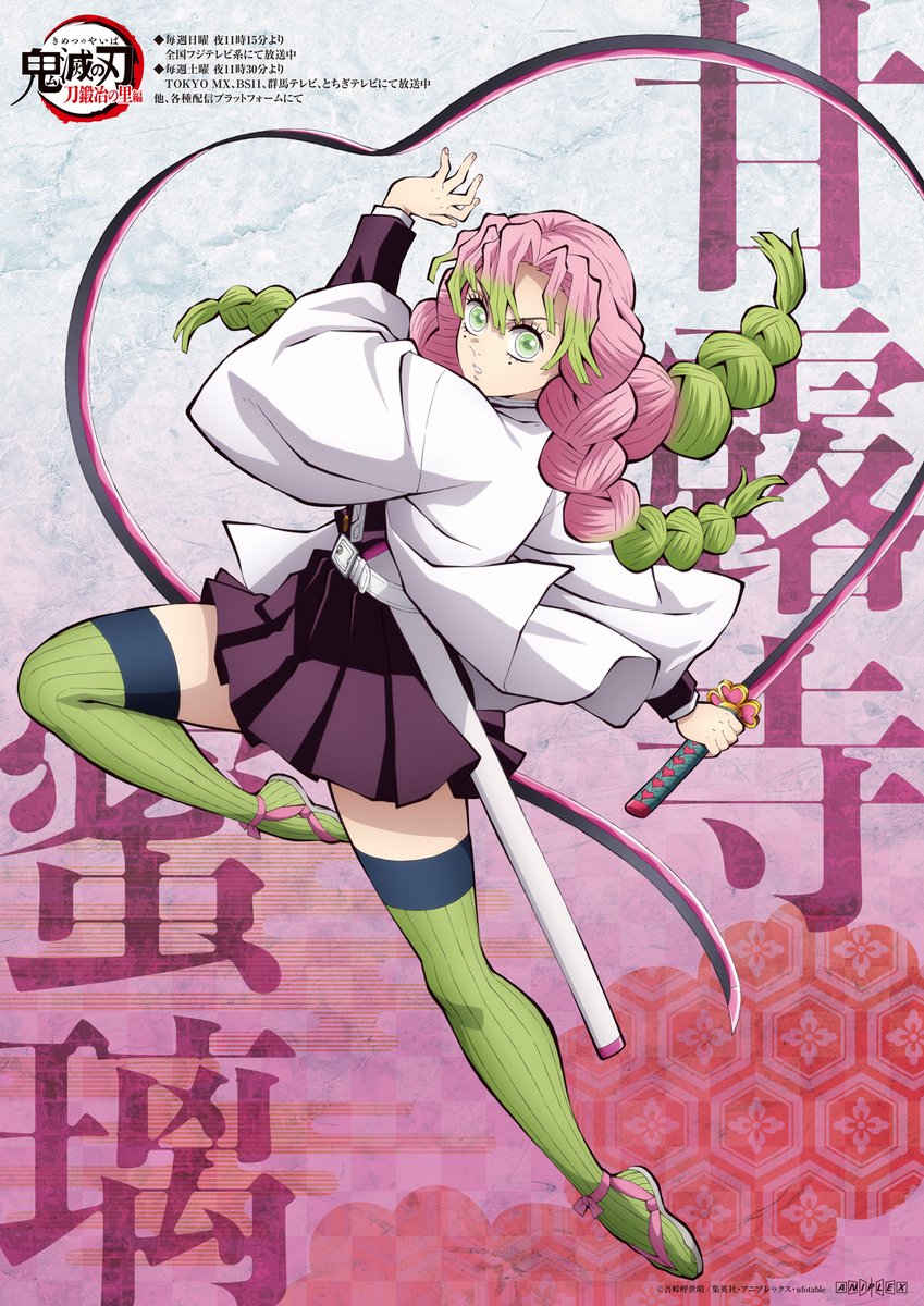 甘露寺蜜璃 新規イラスト解禁】 ufotable描き下ろしの「甘露寺蜜璃